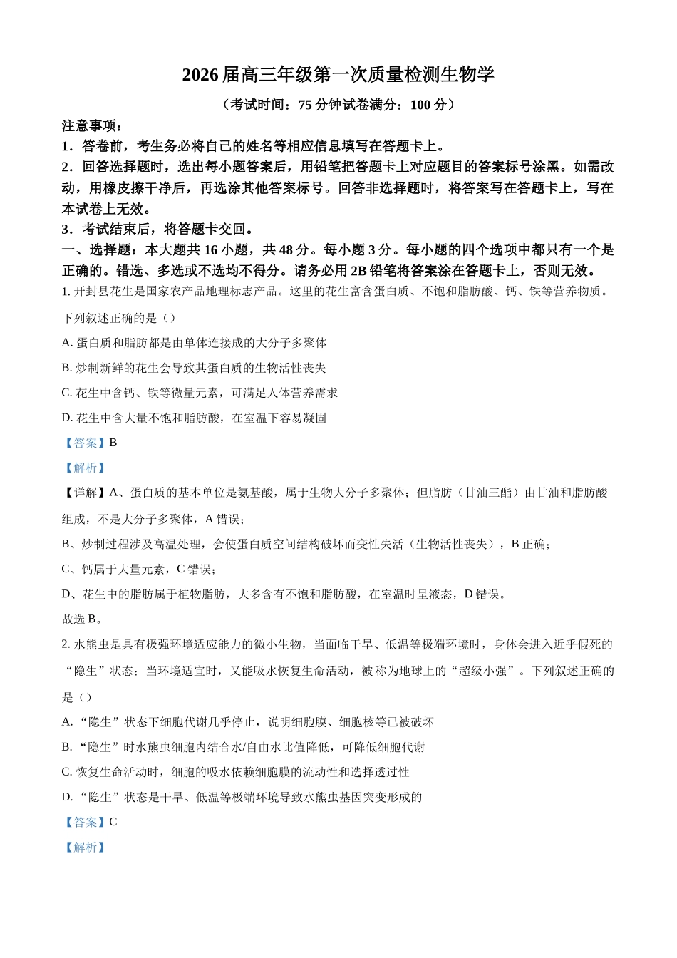 2027新高考生物学复习53A版11_2026届河南开封一模.docx_第1页