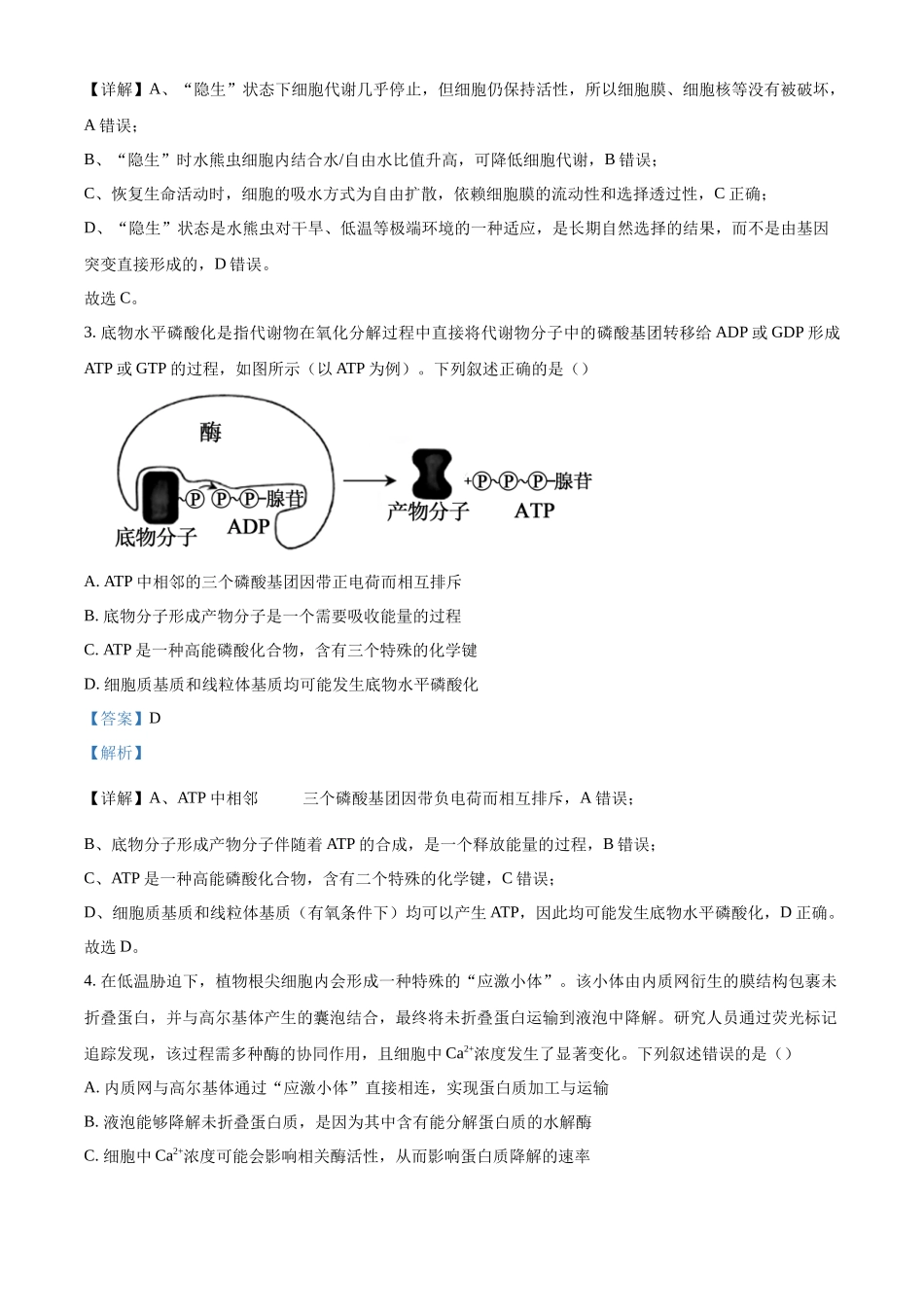 2027新高考生物学复习53A版11_2026届河南开封一模.docx_第2页