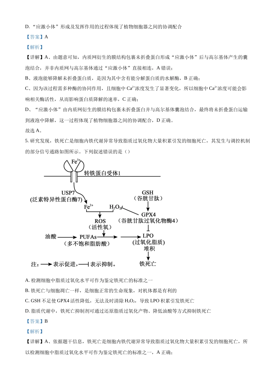 2027新高考生物学复习53A版11_2026届河南开封一模.docx_第3页