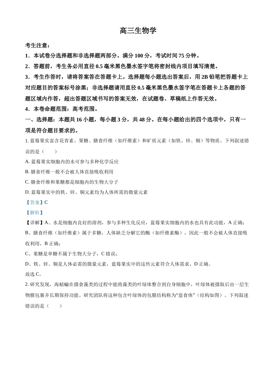 2027新高考生物学复习53A版12_2026届河南名校联盟第四次检测.docx_第1页