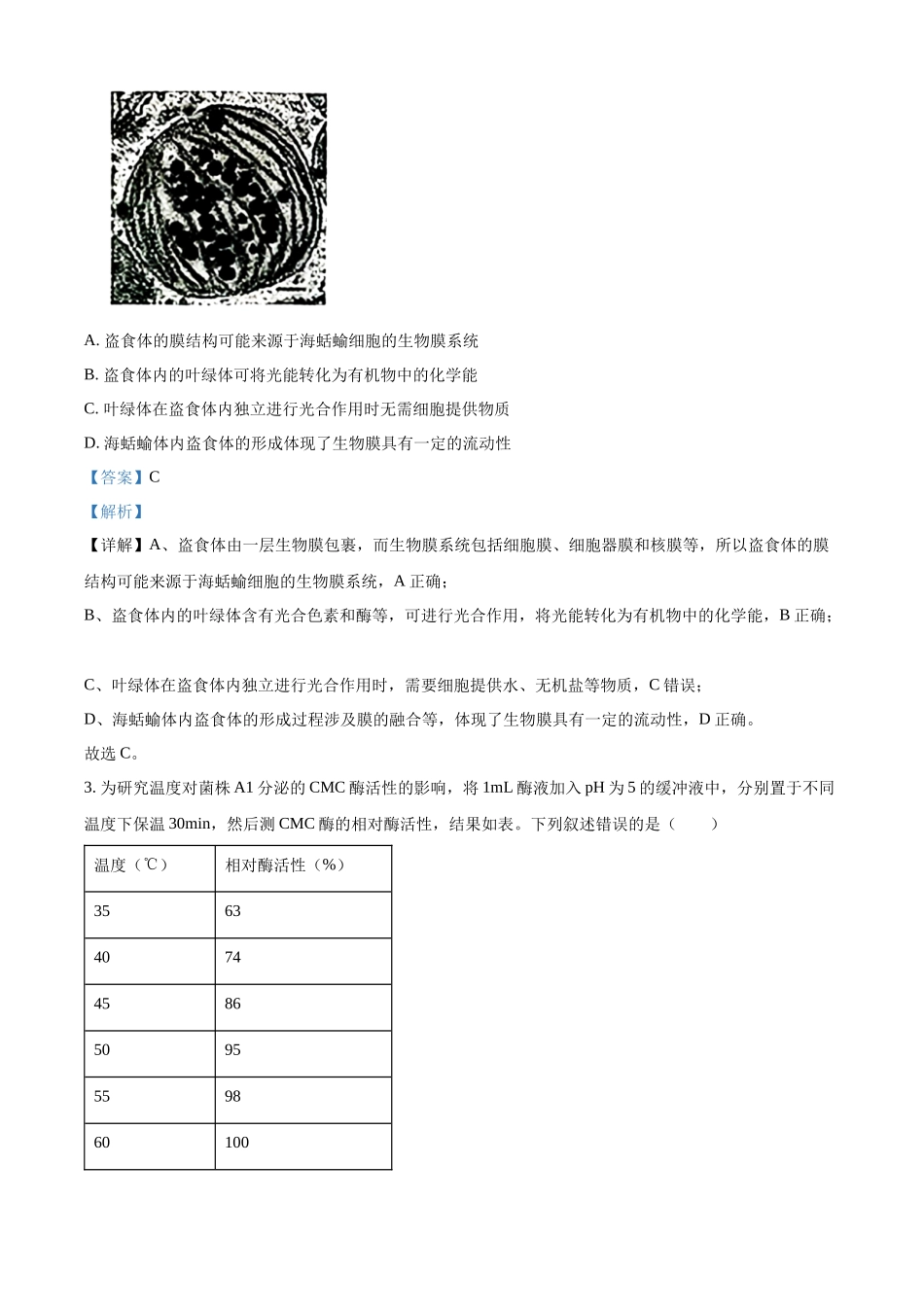 2027新高考生物学复习53A版12_2026届河南名校联盟第四次检测.docx_第2页