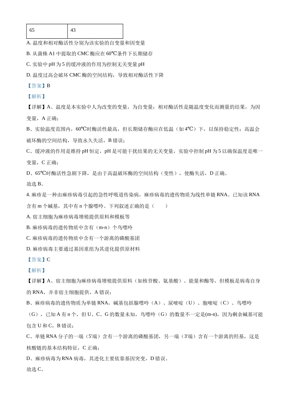 2027新高考生物学复习53A版12_2026届河南名校联盟第四次检测.docx_第3页