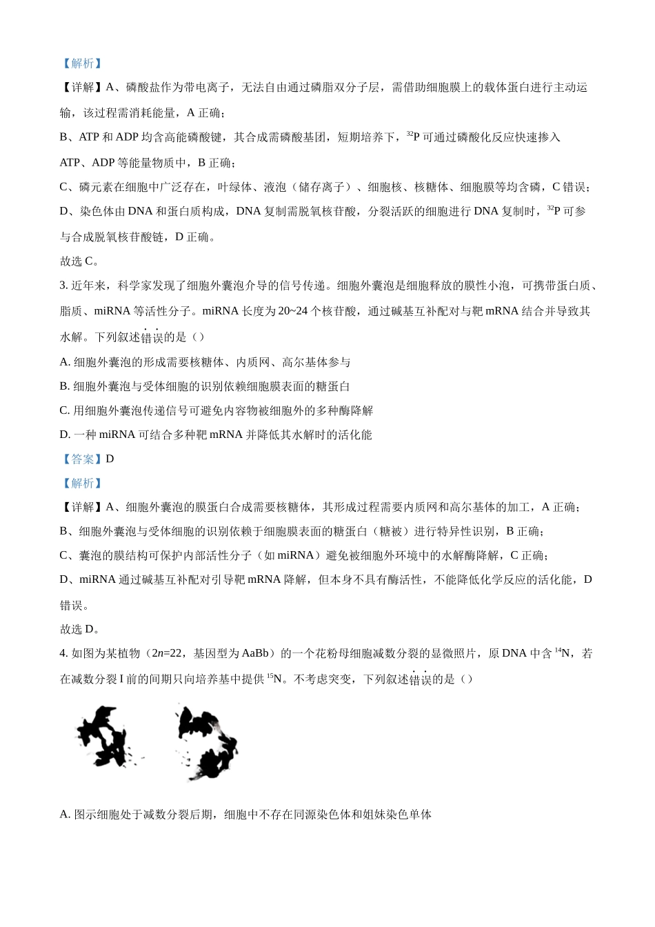 2027新高考生物学复习53A版13_2026届河南TOP二十名校调研考试二.docx_第2页