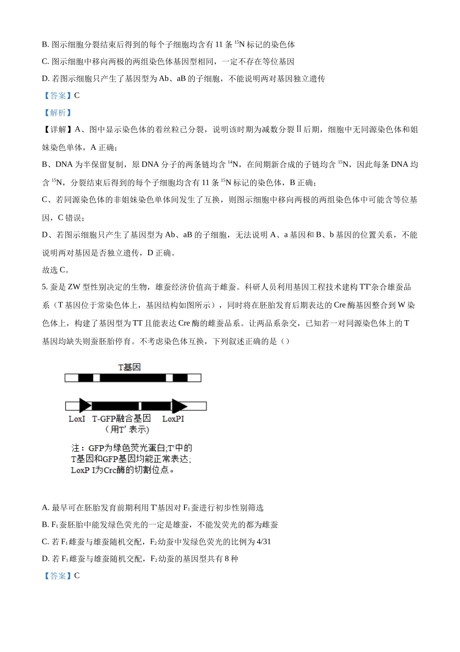 2027新高考生物学复习53A版13_2026届河南TOP二十名校调研考试二.docx_第3页