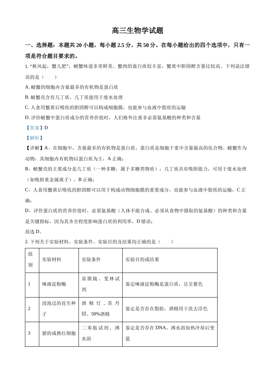 2027新高考生物学复习53A版14_2026届陕西西安高新第一中学第五次检测.docx_第1页