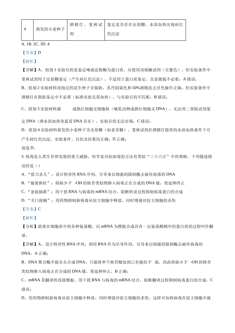 2027新高考生物学复习53A版14_2026届陕西西安高新第一中学第五次检测.docx_第2页