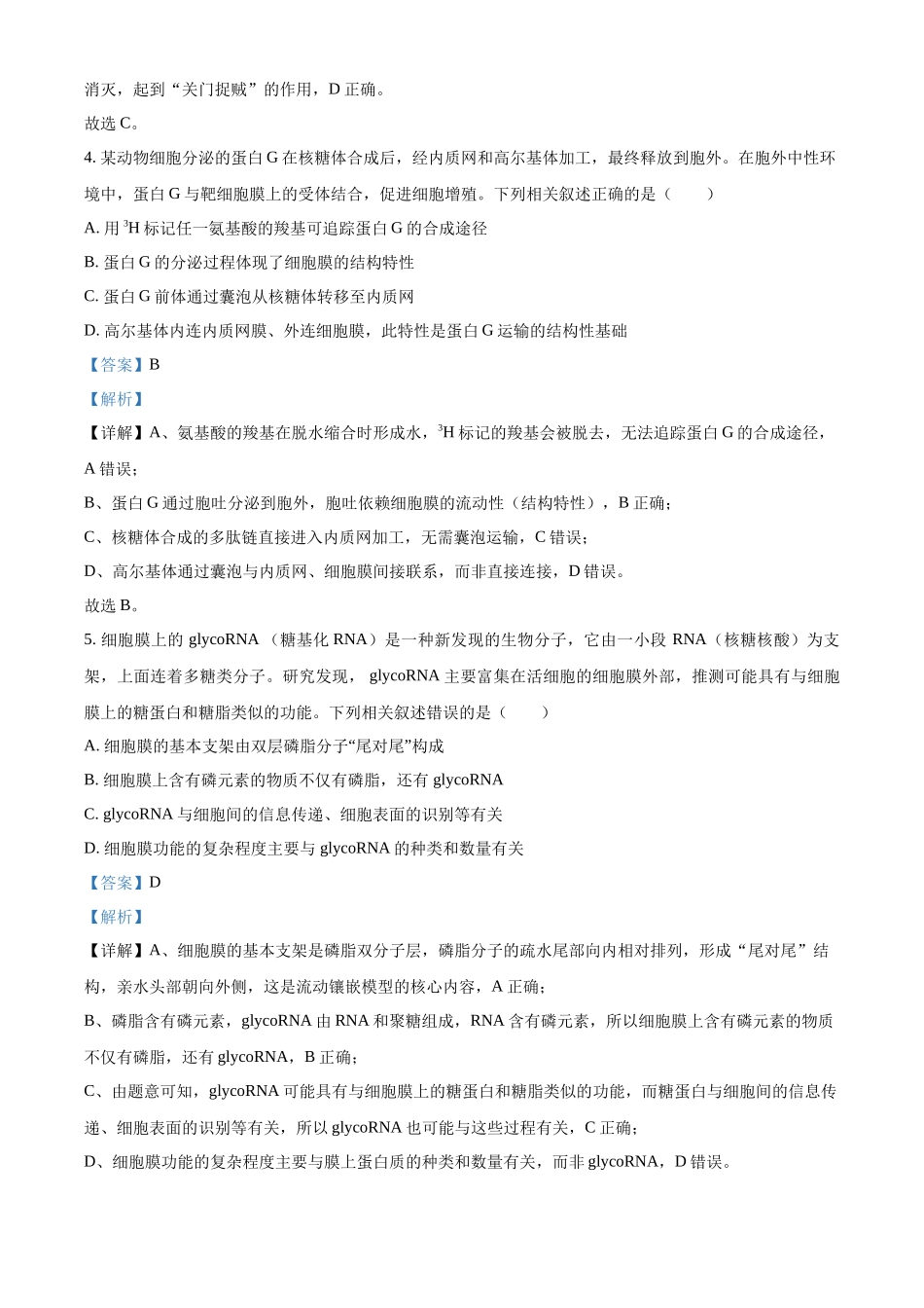 2027新高考生物学复习53A版14_2026届陕西西安高新第一中学第五次检测.docx_第3页