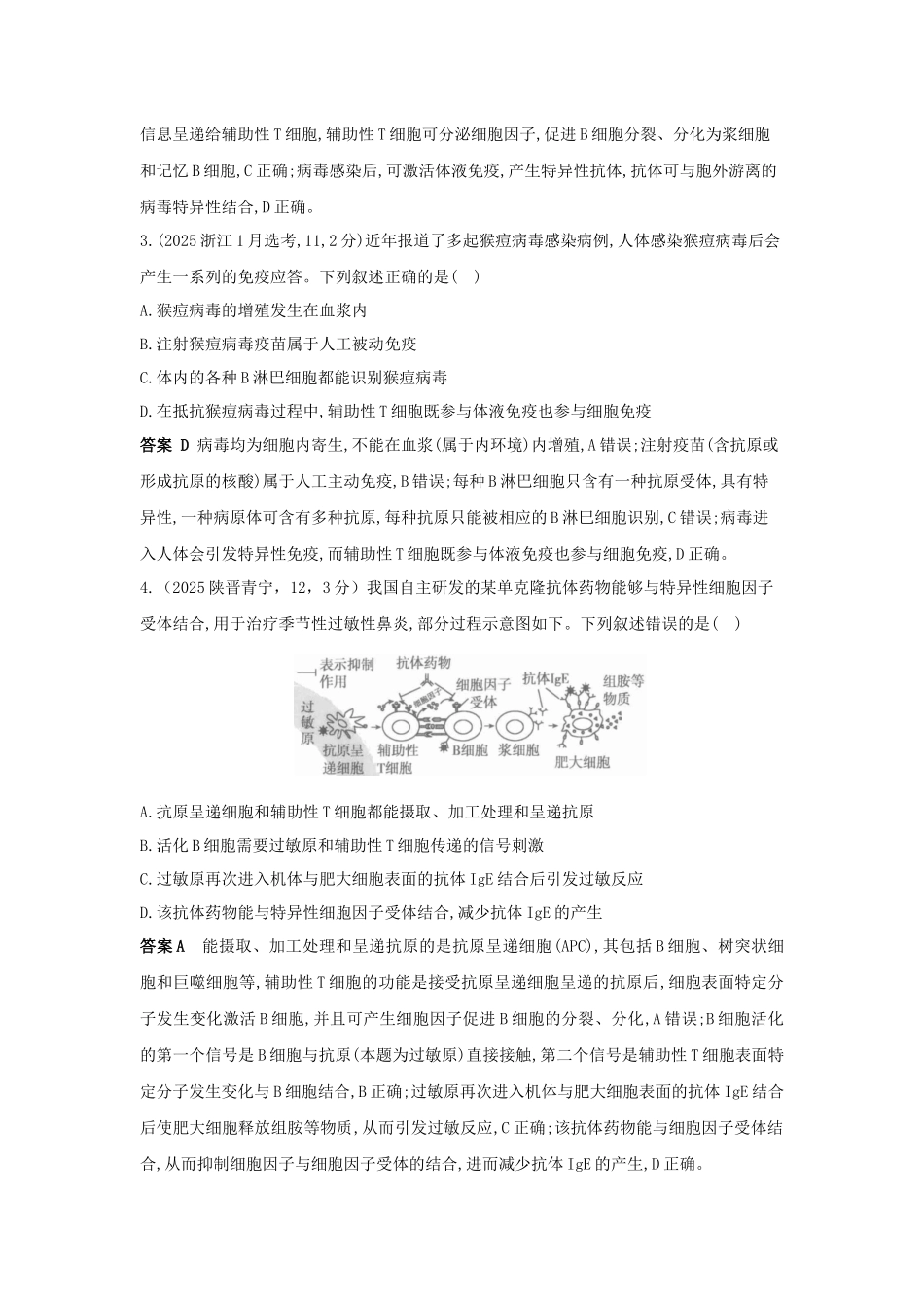 2027新高考生物学复习53A版14_真题分类  专题15  免疫调节.docx_第2页