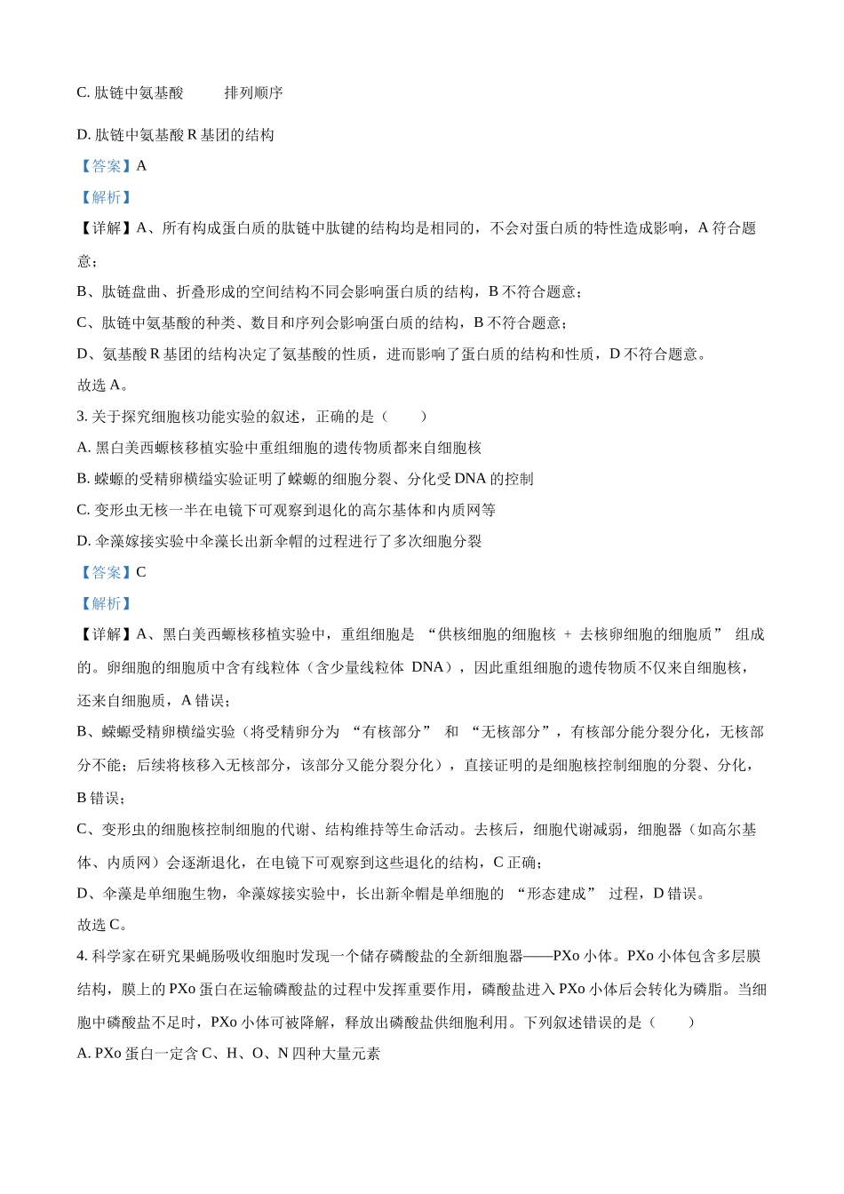 2027新高考生物学复习53A版15_2026届河北石家庄11月教学质量摸底检测.docx_第2页