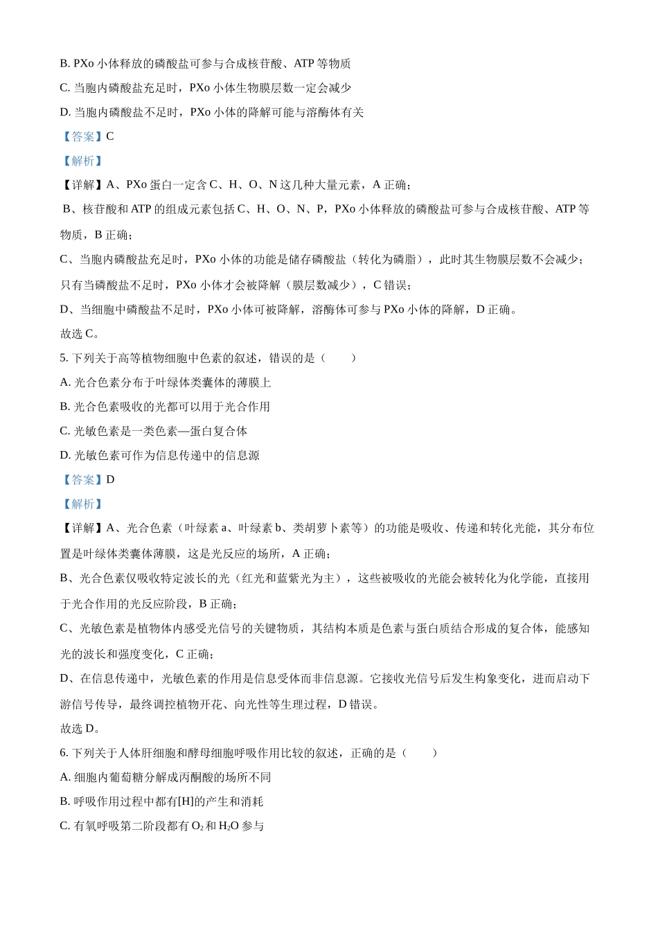 2027新高考生物学复习53A版15_2026届河北石家庄11月教学质量摸底检测.docx_第3页