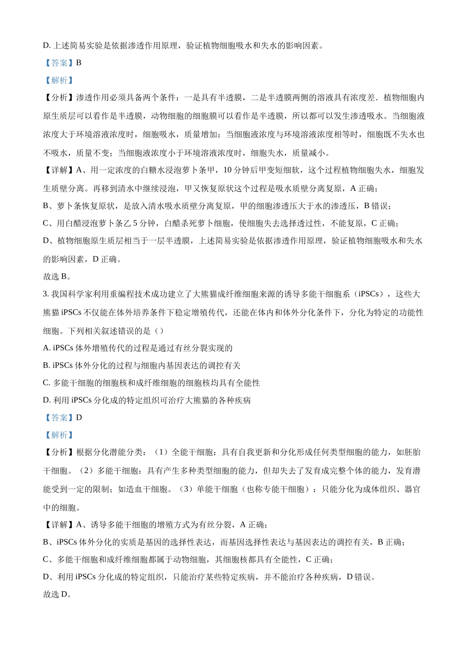 2027新高考生物学复习53A版16_2026届河北沧州一模.docx_第2页
