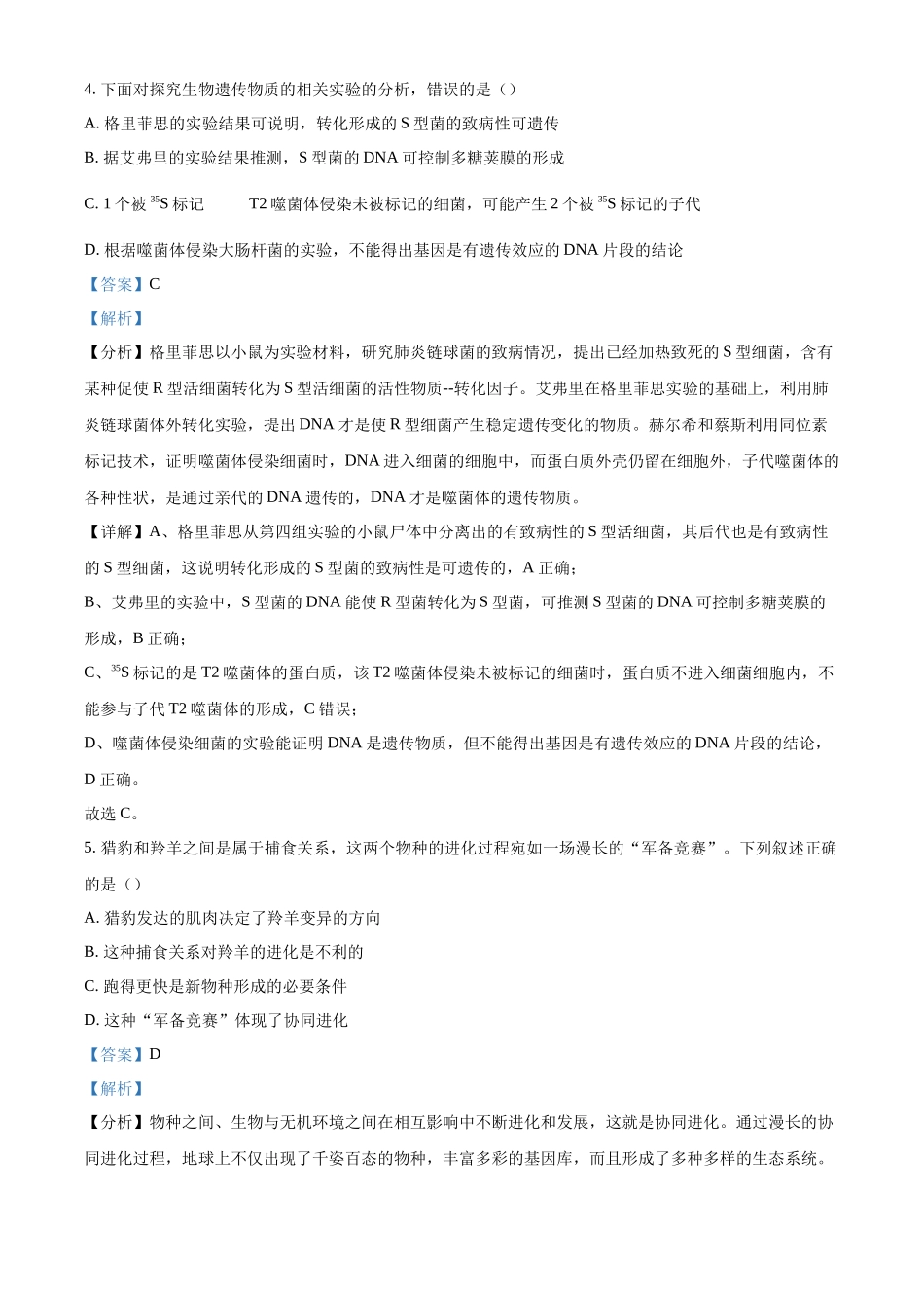 2027新高考生物学复习53A版16_2026届河北沧州一模.docx_第3页