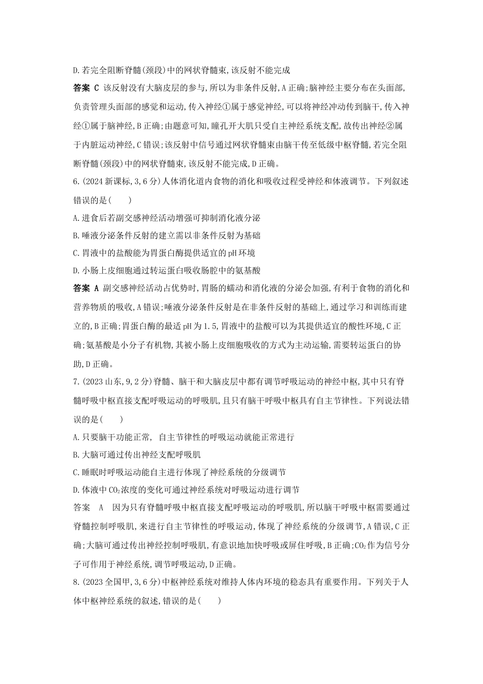 2027新高考生物学复习53A版16_真题分类 专题13 神经调节.docx_第3页