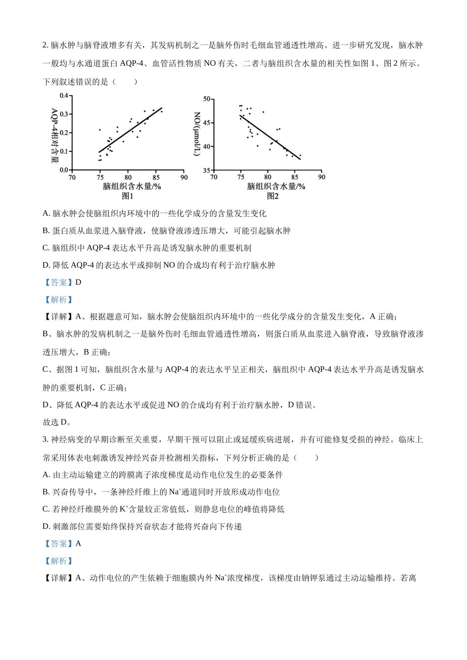 2027新高考生物学复习53A版17_2026届河北八校联考12月考试.docx_第2页