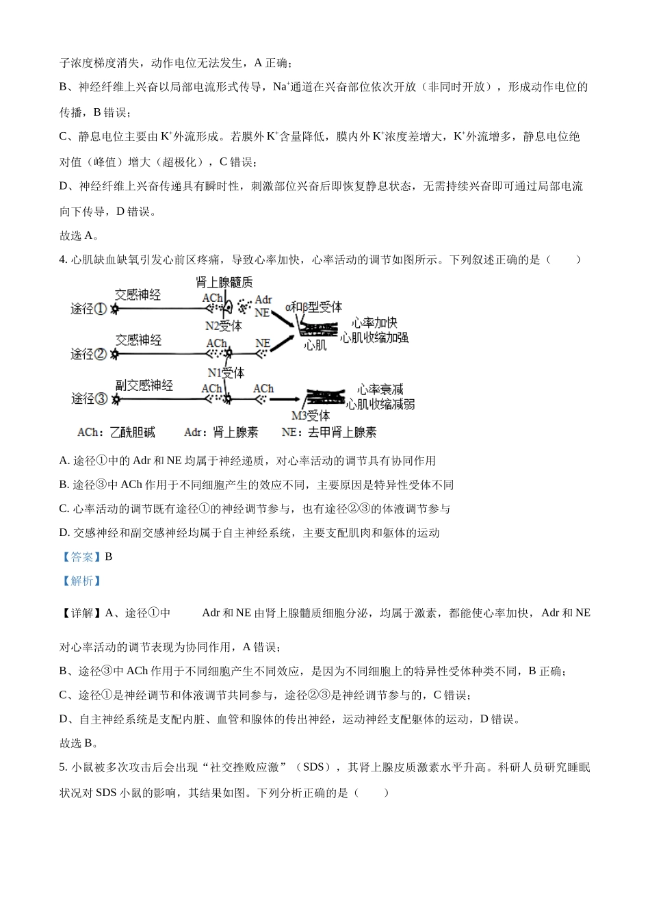 2027新高考生物学复习53A版17_2026届河北八校联考12月考试.docx_第3页