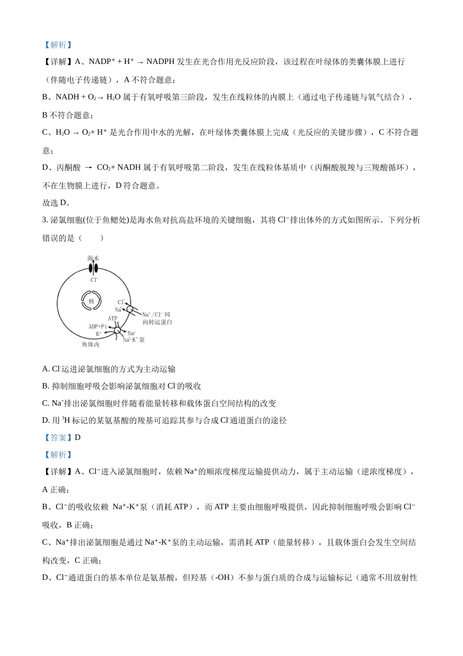2027新高考生物学复习53A版18_2026届河北七校一模考试.docx_第2页