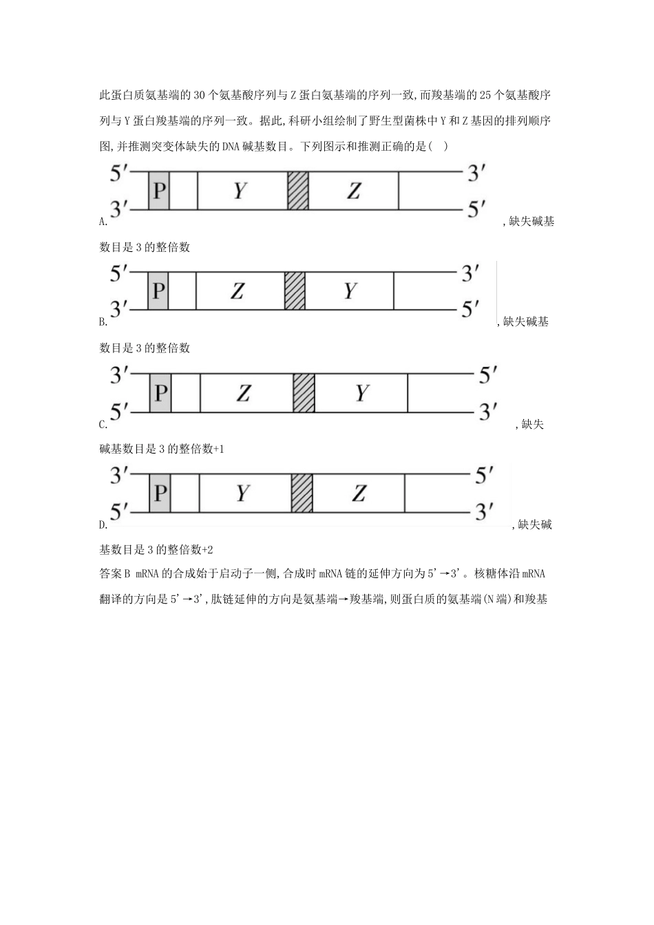 2027新高考生物学复习53A版18_真题分类 专题11 生物的变异与进化.docx_第3页