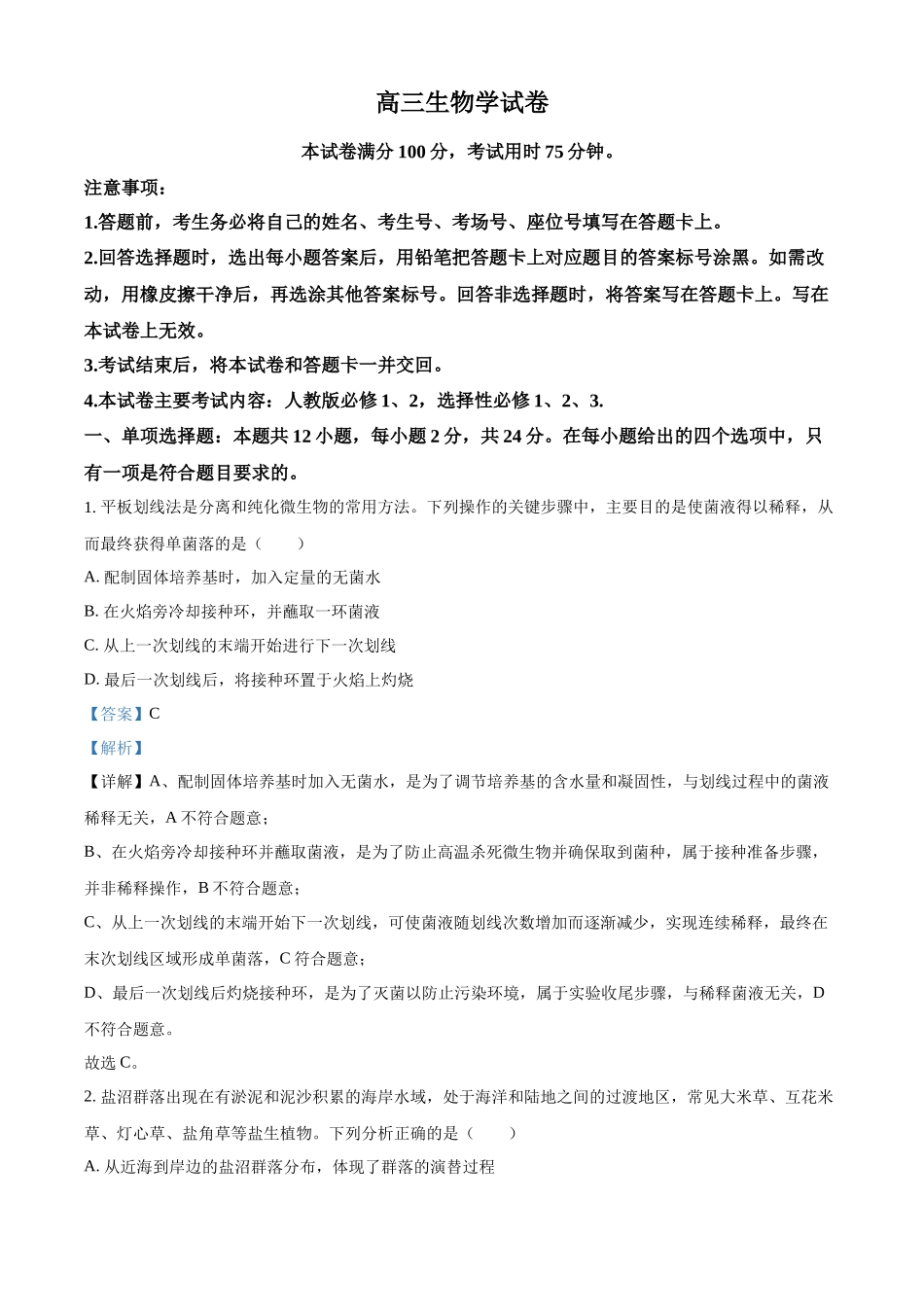 2027新高考生物学复习53A版19_2026届江西多校联考12月月考.docx_第1页