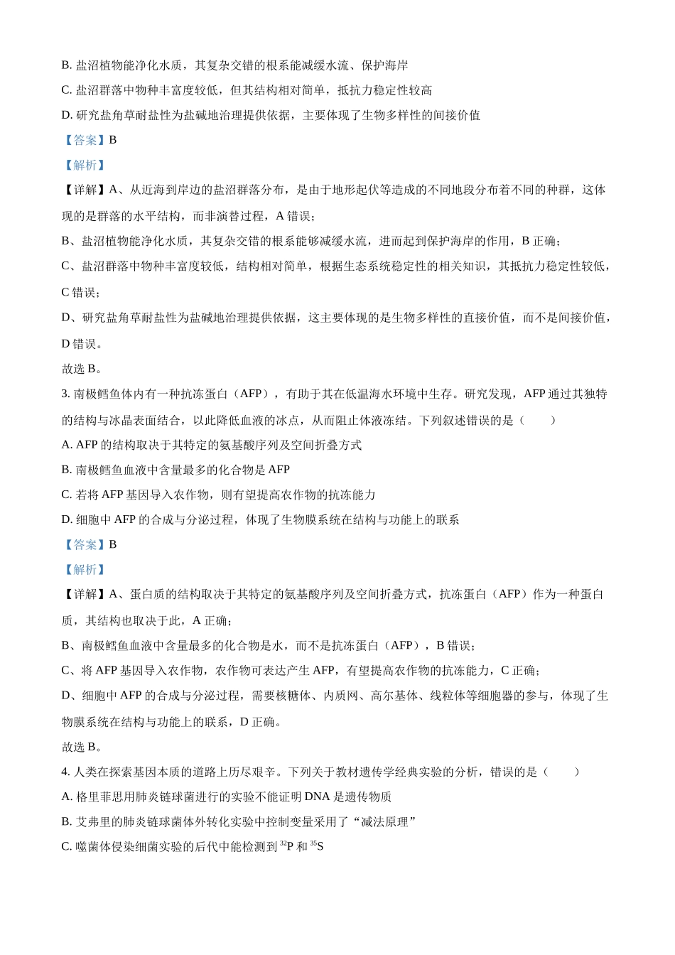 2027新高考生物学复习53A版19_2026届江西多校联考12月月考.docx_第2页