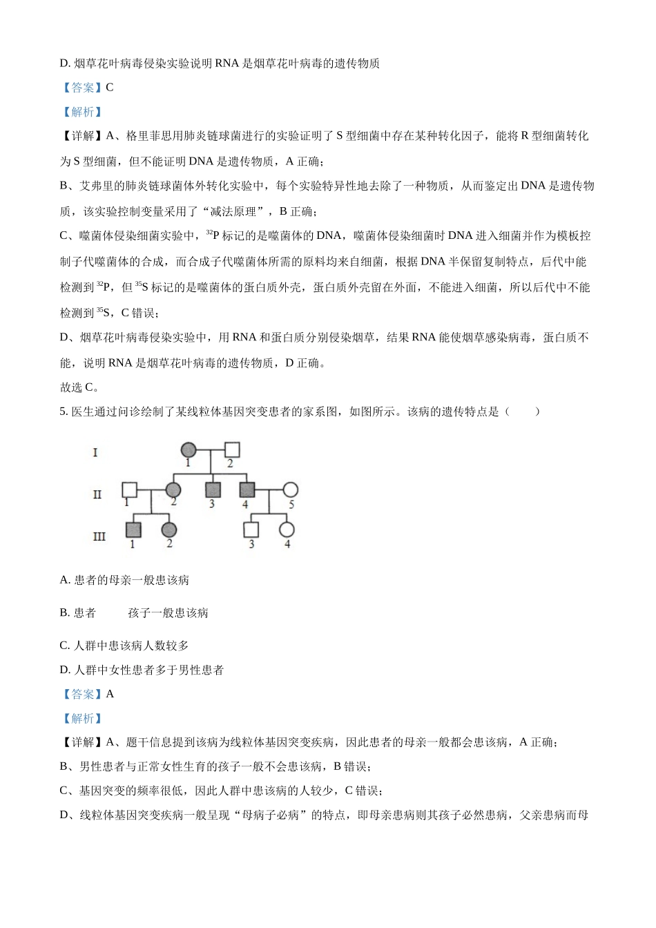 2027新高考生物学复习53A版19_2026届江西多校联考12月月考.docx_第3页