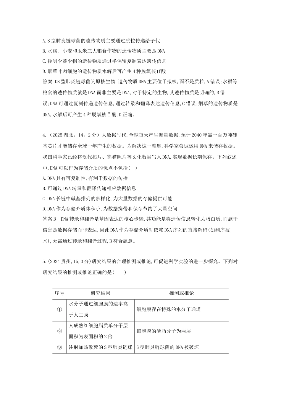 2027新高考生物学复习53A版19_真题分类 专题10 遗传的分子基础.docx_第2页