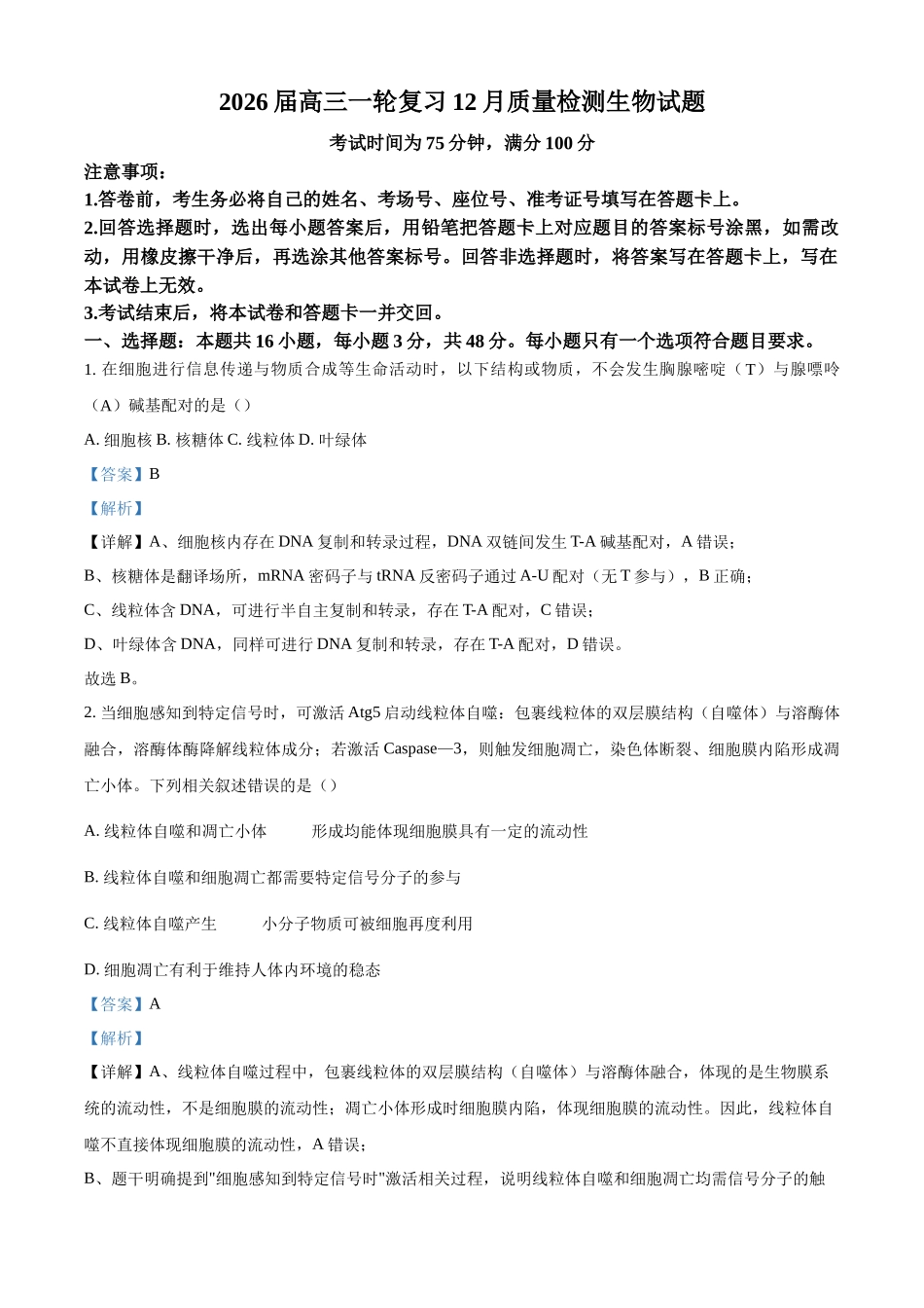 2027新高考生物学复习53A版20_2026届山西百师联盟12月月考.docx_第1页