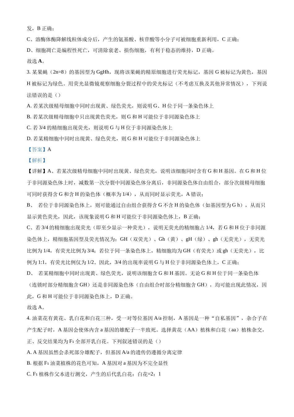 2027新高考生物学复习53A版20_2026届山西百师联盟12月月考.docx_第2页