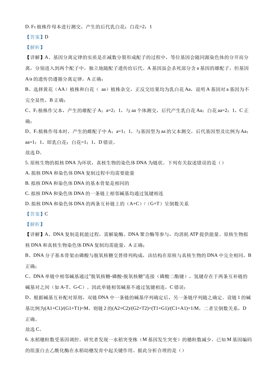 2027新高考生物学复习53A版20_2026届山西百师联盟12月月考.docx_第3页