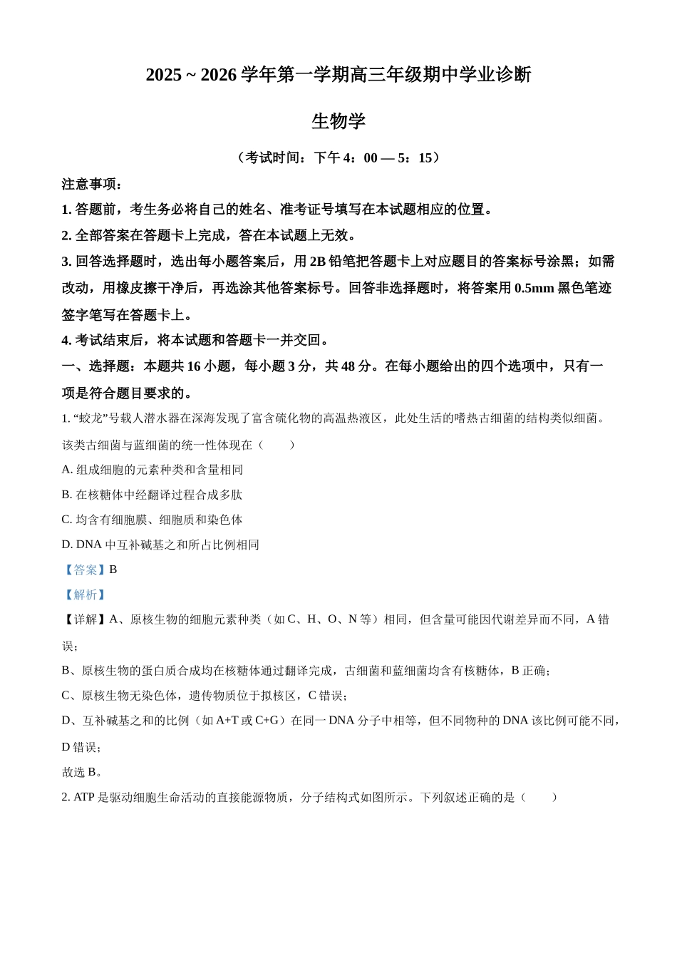 2027新高考生物学复习53A版21_2026届山西太原期中生物试卷.docx_第1页