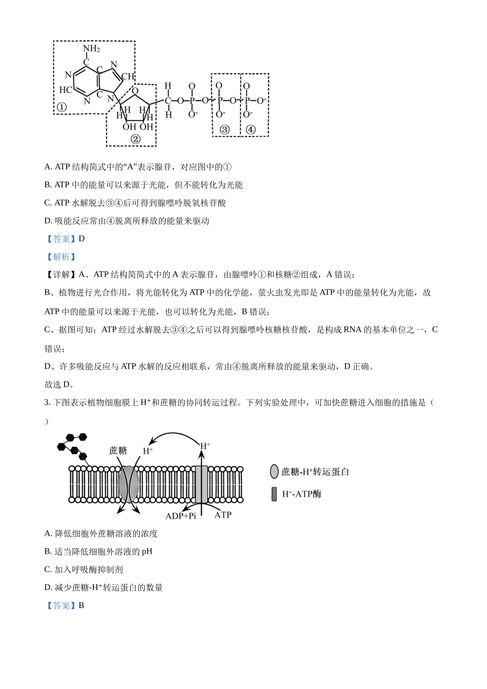 2027新高考生物学复习53A版21_2026届山西太原期中生物试卷.docx_第2页