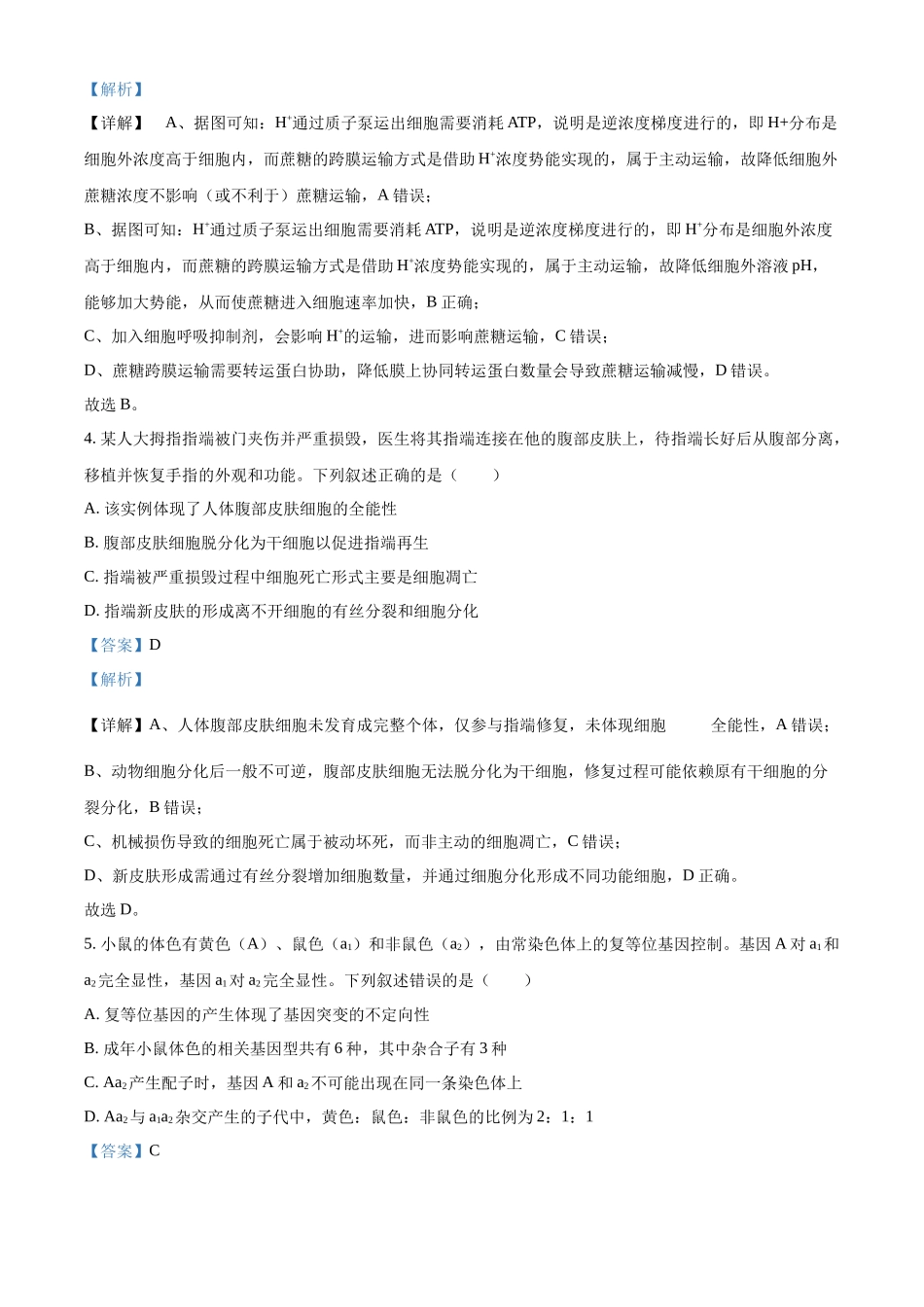 2027新高考生物学复习53A版21_2026届山西太原期中生物试卷.docx_第3页