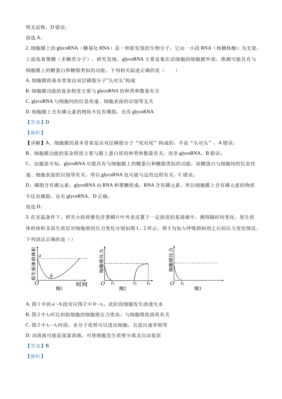 2027新高考生物学复习53A版22_2026届安徽皖南八校12月第二次大联考.docx_第2页