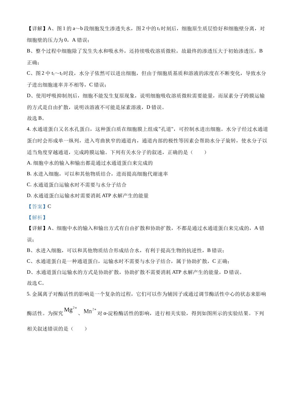 2027新高考生物学复习53A版22_2026届安徽皖南八校12月第二次大联考.docx_第3页