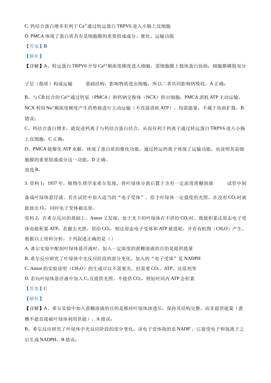 2027新高考生物学复习53A版23_2026届安徽合肥一中12月教学质量测评.docx_第2页