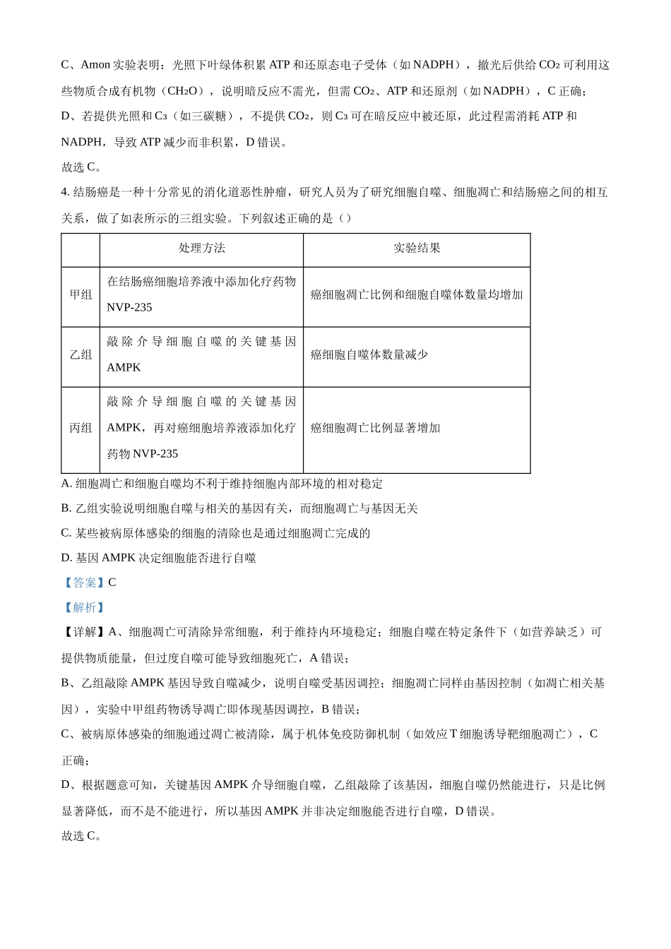 2027新高考生物学复习53A版23_2026届安徽合肥一中12月教学质量测评.docx_第3页
