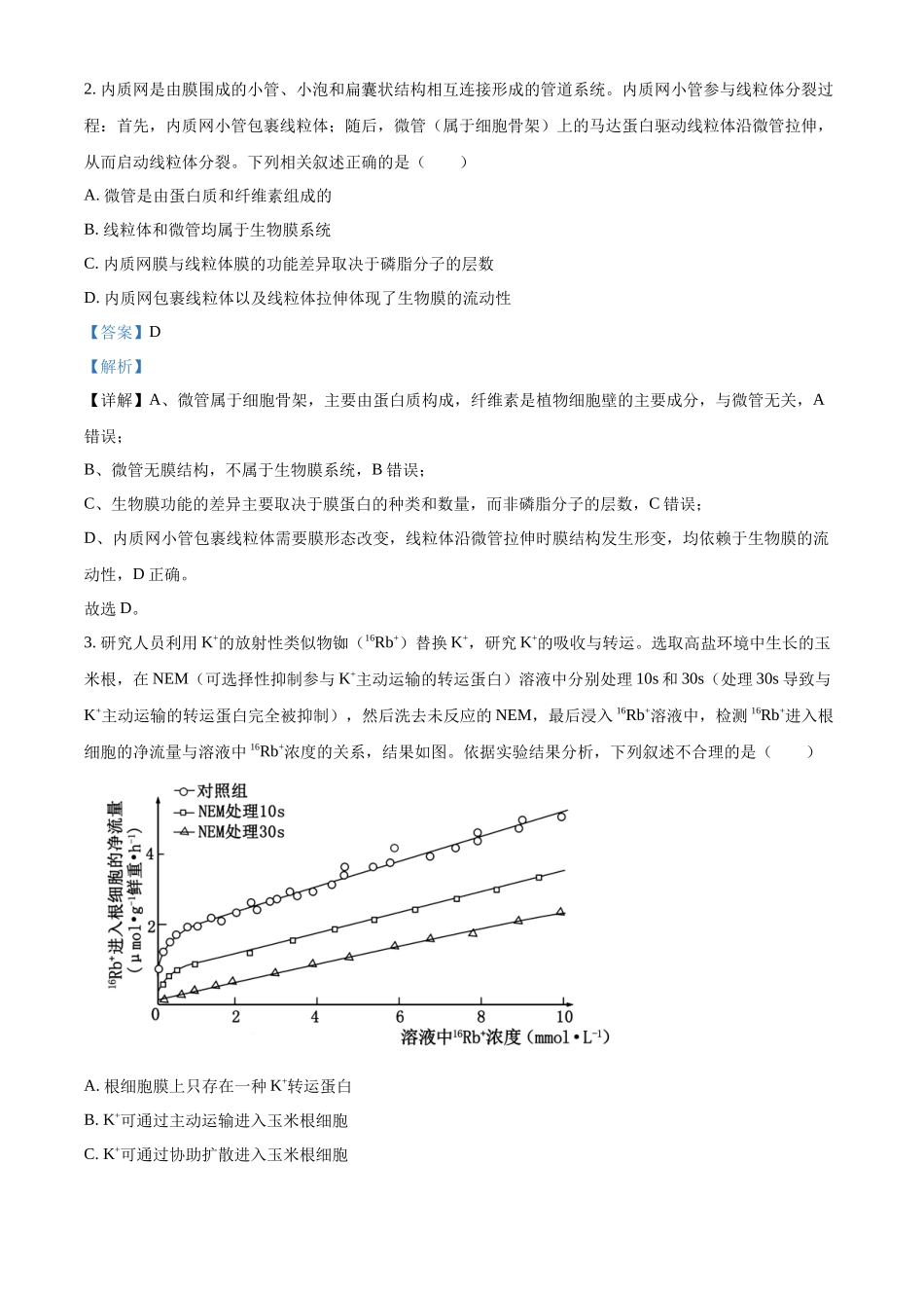 2027新高考生物学复习53A版24_2026届安徽“皖江名校联盟”质量检测.docx_第2页