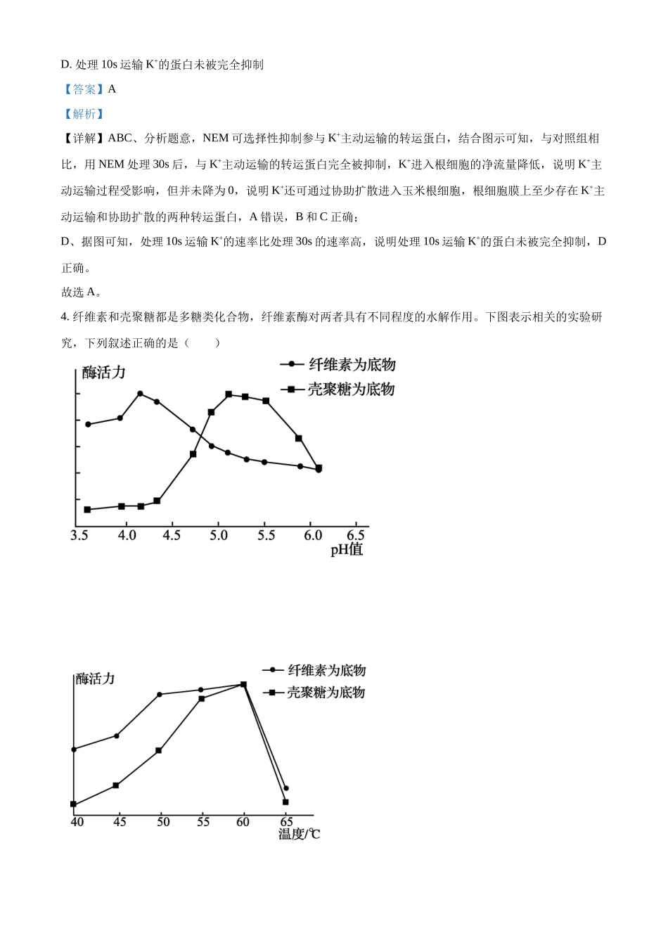 2027新高考生物学复习53A版24_2026届安徽“皖江名校联盟”质量检测.docx_第3页