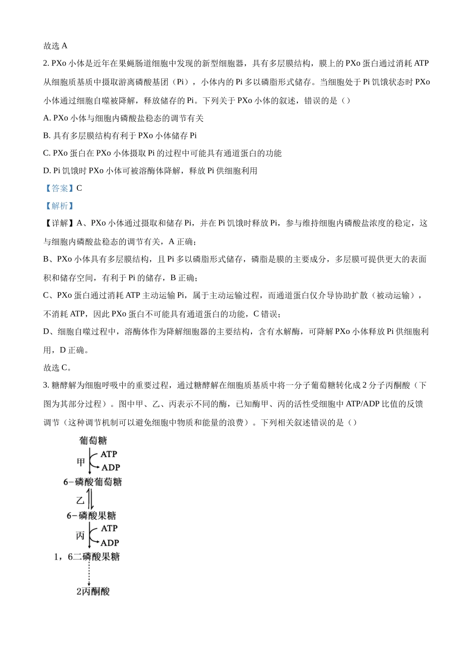 2027新高考生物学复习53A版25_2026届安徽A10联盟12月学情检测.docx_第2页