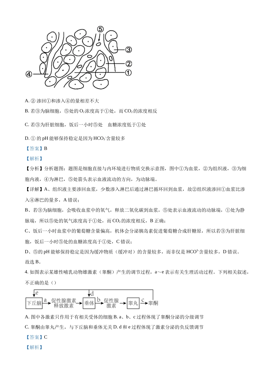 2027新高考生物学复习53A版26_2026届四川绵阳南山中学期中考试.docx_第3页