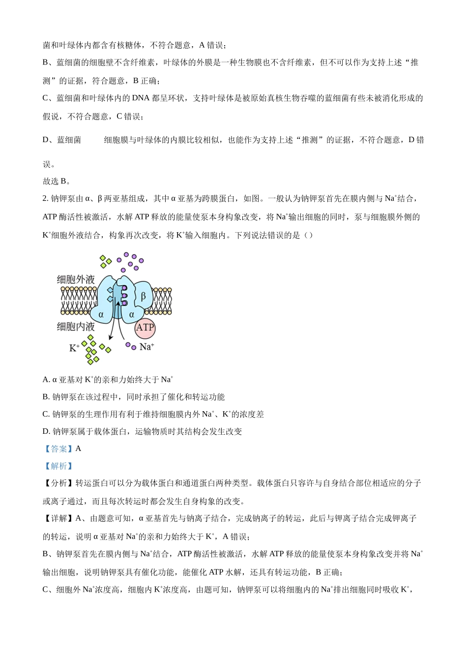 2027新高考生物学复习53A版27_2026届四川绵阳中学期中.docx_第2页