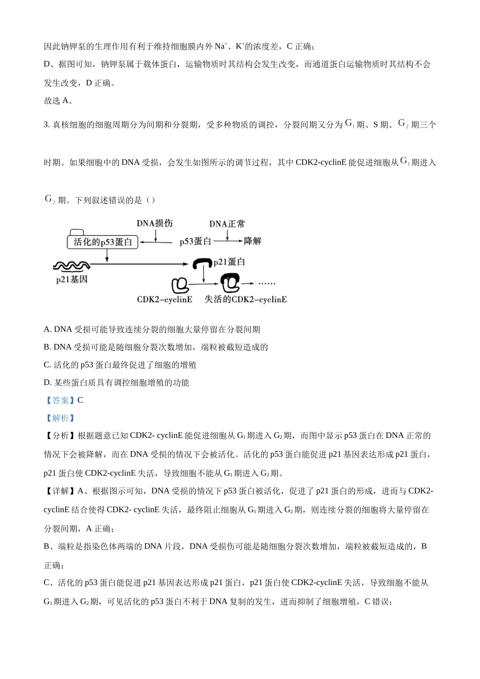 2027新高考生物学复习53A版27_2026届四川绵阳中学期中.docx_第3页