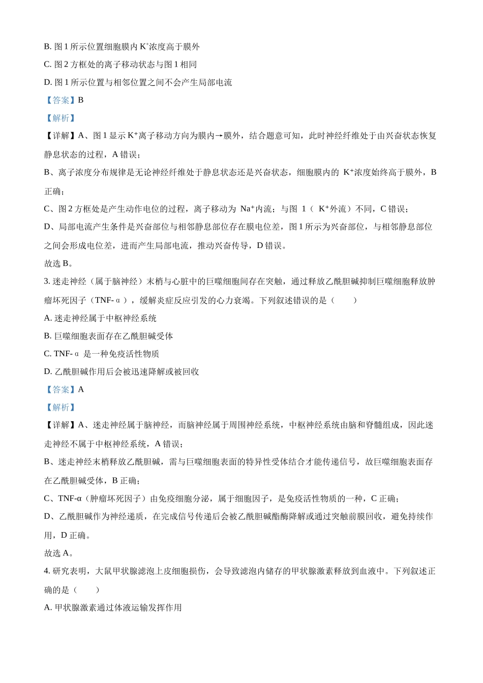 2027新高考生物学复习53A版28_2026届北京海淀期中.docx_第2页
