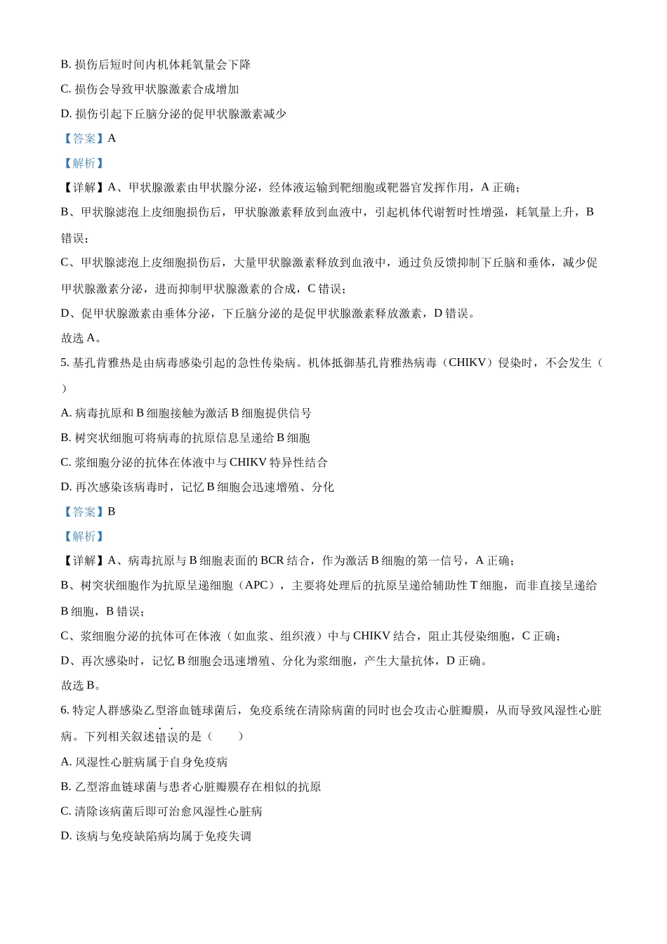 2027新高考生物学复习53A版28_2026届北京海淀期中.docx_第3页