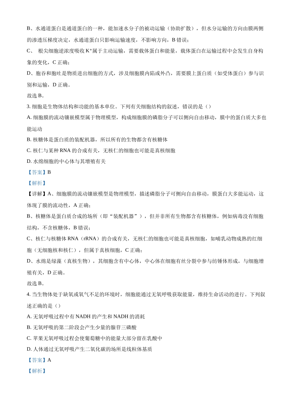 2027新高考生物学复习53A版29_2026届河北衡水质量检测三.docx_第2页