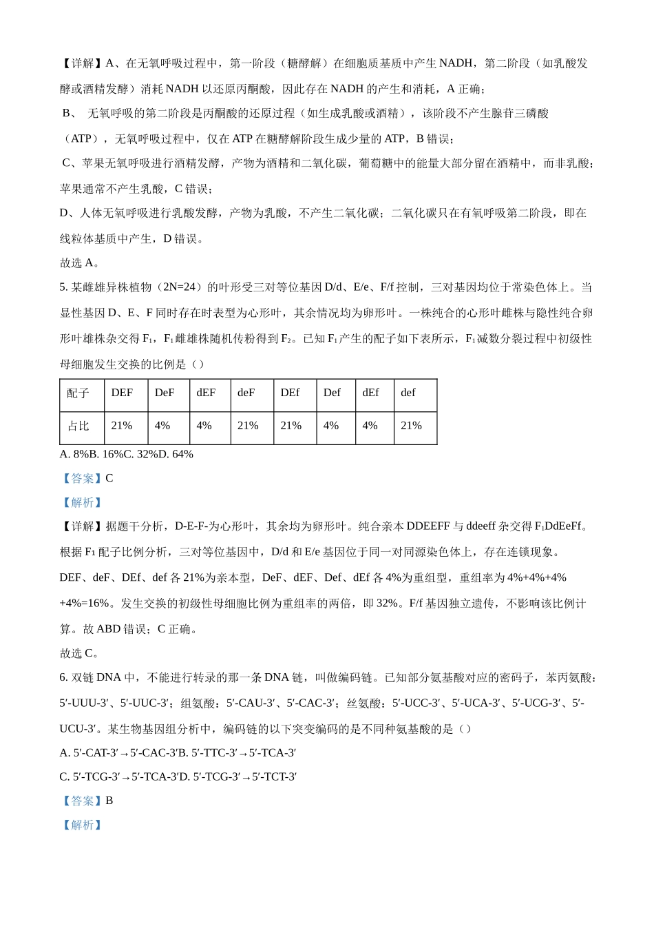 2027新高考生物学复习53A版29_2026届河北衡水质量检测三.docx_第3页