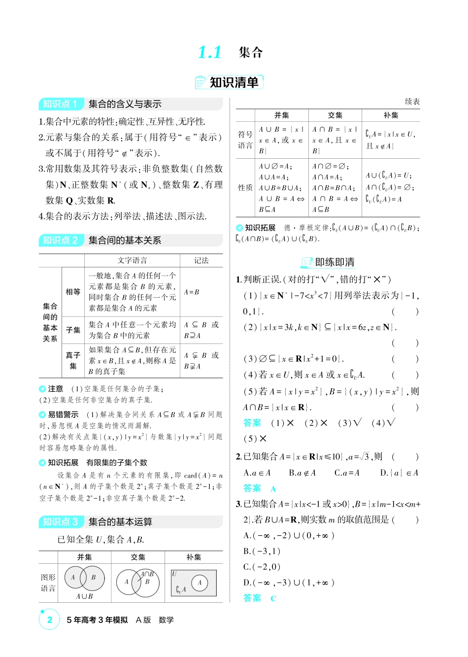 2027新高考数学复习53A版1_1.1  集合.pdf_第2页