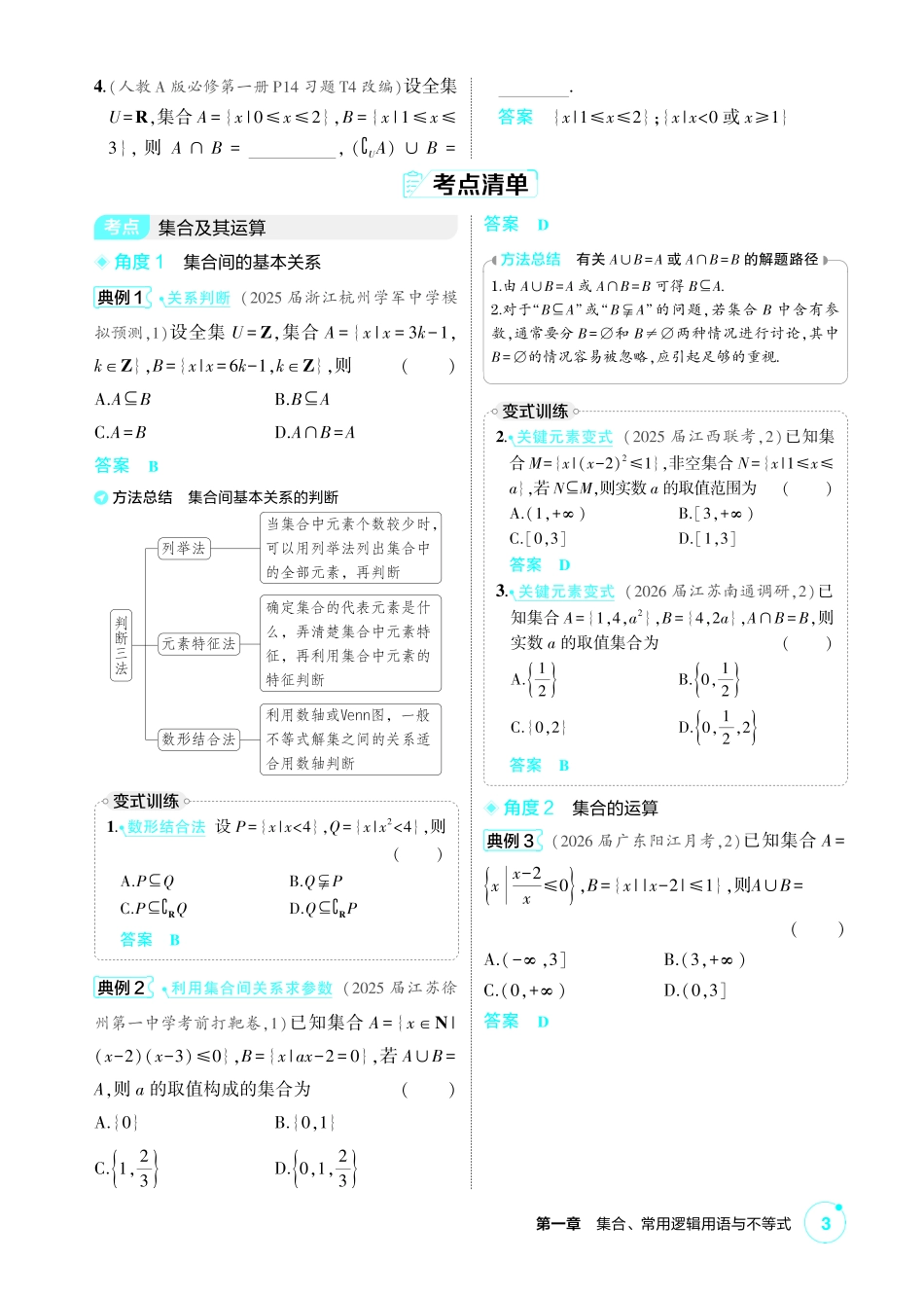 2027新高考数学复习53A版1_1.1  集合.pdf_第3页
