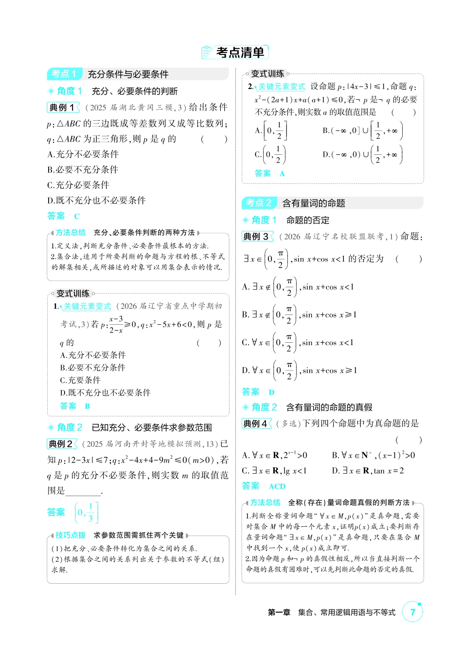 2027新高考数学复习53A版1_1.2 常用逻辑用语.pdf_第2页