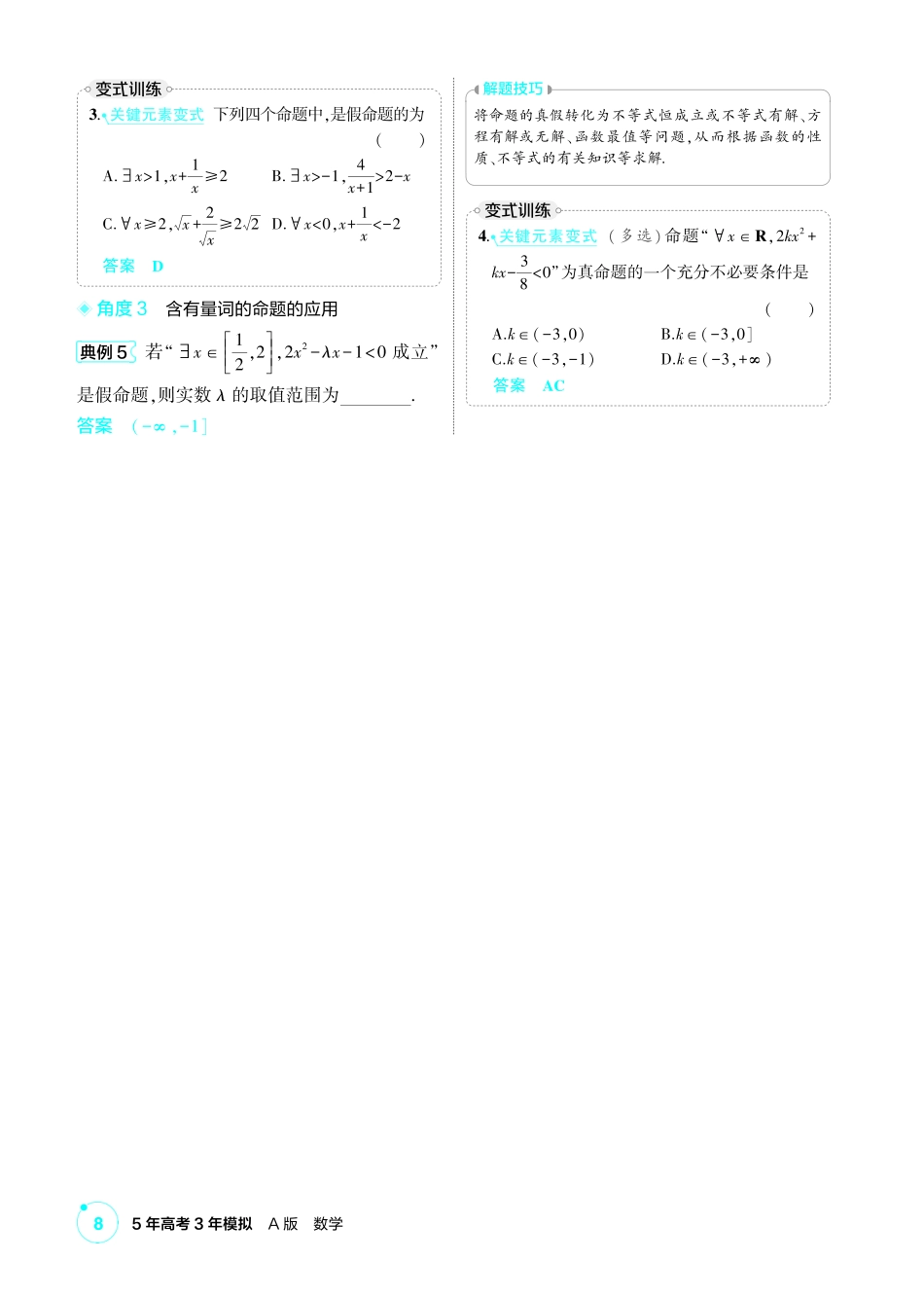 2027新高考数学复习53A版1_1.2 常用逻辑用语.pdf_第3页