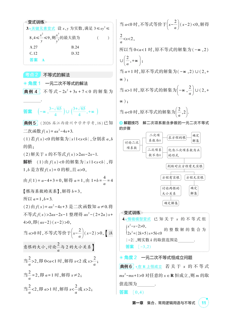 2027新高考数学复习53A版1_1.3 不等式的性质与解法.pdf_第3页